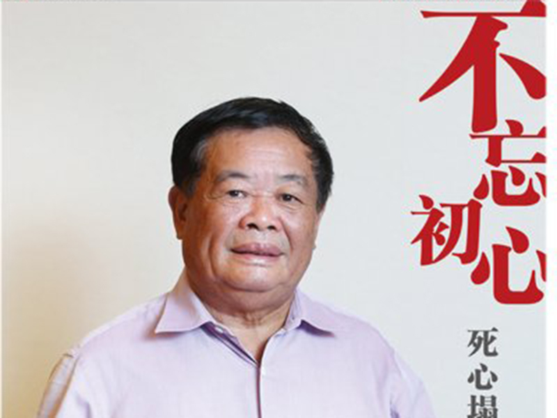 【新京报】曹德旺捐了60个亿，为何他的初心还是吃饱饭？丨不忘初心