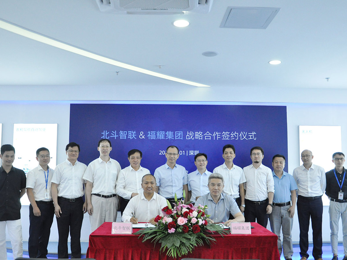 j9国际玻璃与北斗智联达成战略合作
